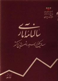 salnameye amar